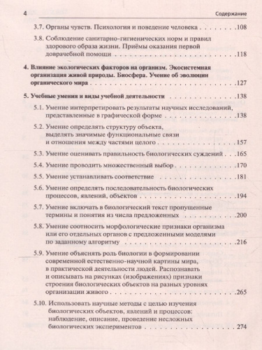 ОГЭ-2023. Биология 9 класс