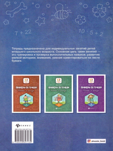 Примеры по точкам. Решай и рисуй. 3 класс / Нестандартный подход