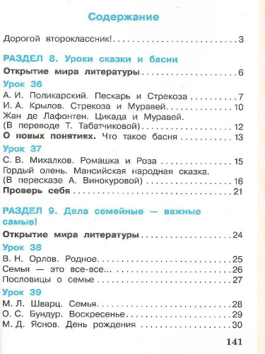Литературное чтение 2 класс. Учебник в 3-х частях. Часть 3