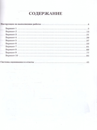 ВПР Литературное чтение 4 класс.. 10 тренировочных вариантов. НОВЫЙ ФГОС