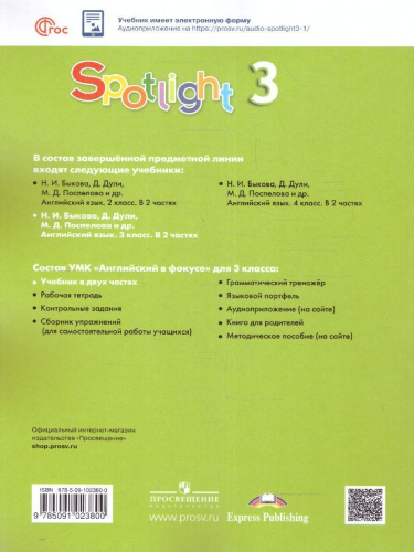 Английский в фокусе 3 класс. Учебник в 2-х частях. Часть 2 (ФП2022)