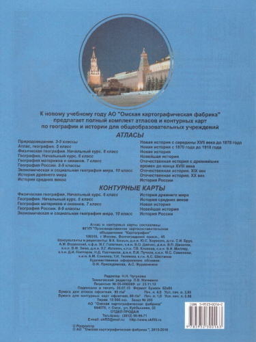 Атлас Отечественная История 10-11 класс. ХХ в. с комплектом контурных карт