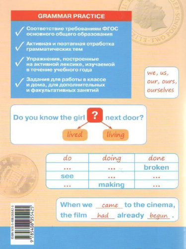 Грамматика английского языка 6 класс. English grammar practice. Тренажёр