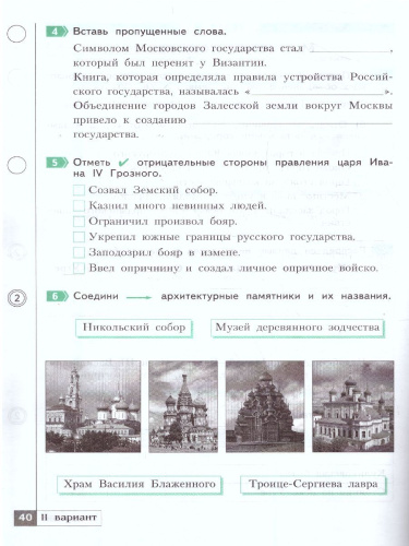 Окружающий мир 3 класс. Что я знаю. Что я умею.Тетрадь для проверочных работ. Часть 2