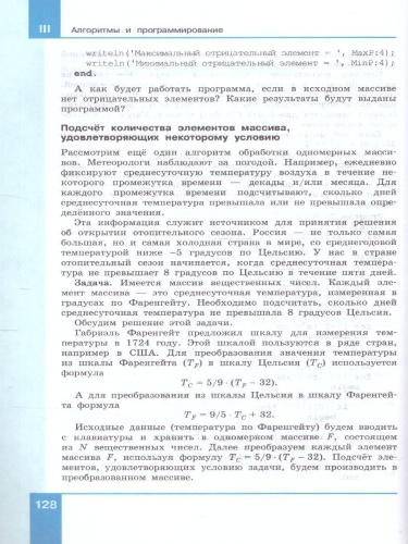 Информатика 9 класс. Учебное пособие. ФГОС