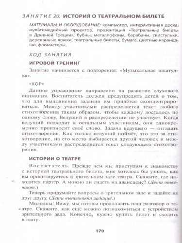 Парциальная программа художественно-эстетической направленности для детей 4–7 лет «Играем в театр»