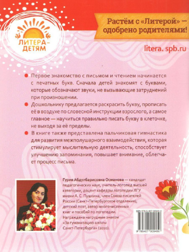 Уроки логопеда. Логопедические прописи плюс специальная пальчиковая гимнастика для облегчения процесса письма