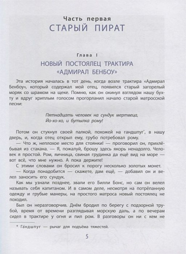 Остров Сокровищ