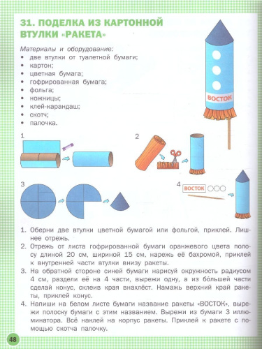 Технология 3 класс. Рабочая тетрадь