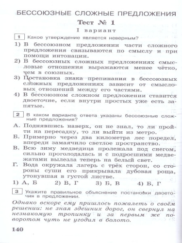 Русский язык 9 класс. Тестовые задания. ФГОС