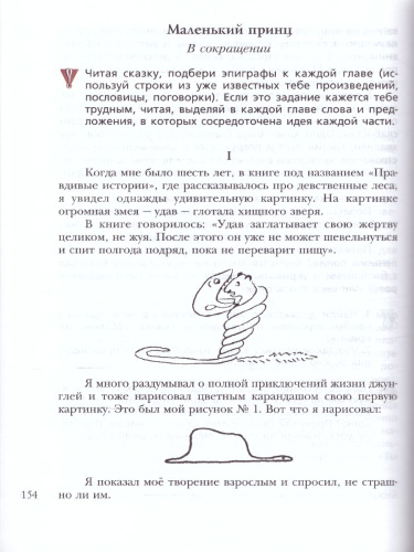 Литература 6 класс. Учебник. В 2-х частях. Часть 2. ФГОС