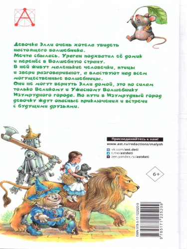 Волшебник Изумрудного города
