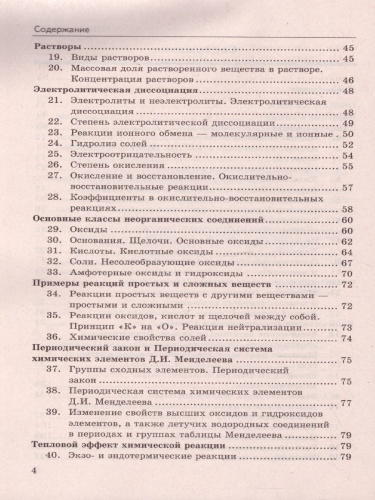 Справочник Химия 8-9 класс. ФГОС