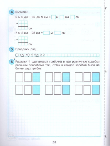 Математика 2 класс. Самостоятельные и контрольные работы. В 2-х частях. Выпуск 2. Часть 1. ФГОС