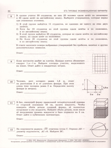 ЕГЭ-2024. Математика. Типовые экзаменационные варианты: 30 вариантов. Базовый уровень