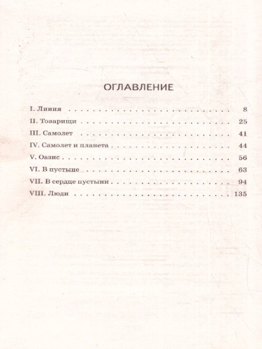 Планета людей