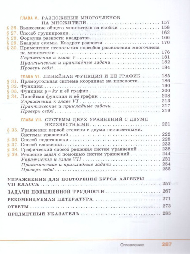 Алгебра 7 класс. Базовый уровень. Учебное пособие. ФГОС