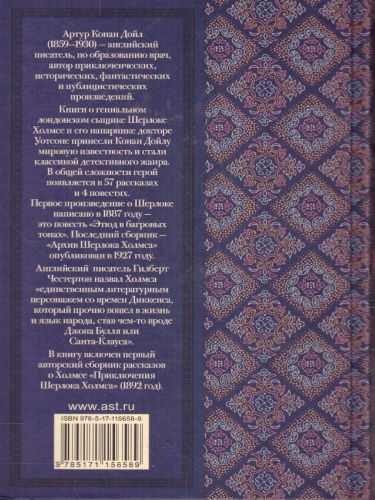 Дойл А.К. Приключения Шерлока Холмса /Классика для школьников