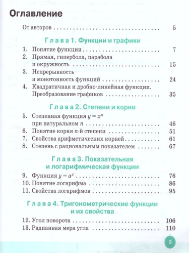 Алгебра и начала математического анализа 10 класс. Учебник. Углубленный уровень. ВЕРТИКАЛЬ. ФГОС
