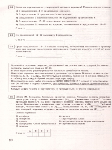 ЕГЭ-2025 Русский язык. Тренировочные варианты. 25 вариантов
