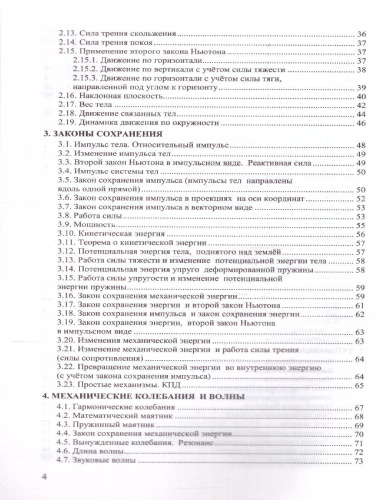 Физика 10-11 классы. Сборник задач К новому ФПУ. ФГОС