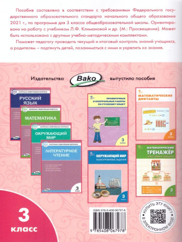 Литературное чтение 3 класс. Рабочая тетрадь