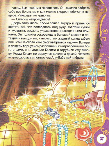 Лучшие волшебные сказки