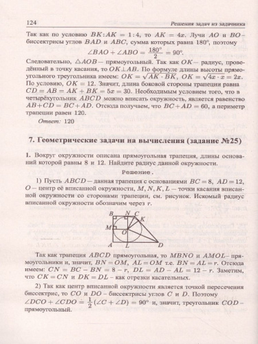 ОГЭ 2022. Математика. 9 класс Решебник