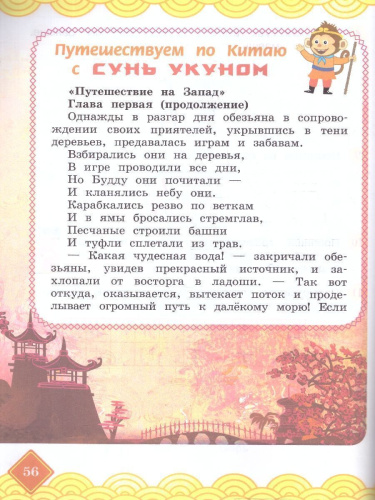 Путешествие на Восток. Китайский язык. 2 класс. Часть 2. Учебник(ФП2022)