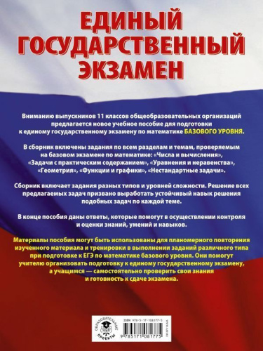 ЕГЭ Математика. Большой сборник тематических заданий для подготовки к единому государственному экзамену