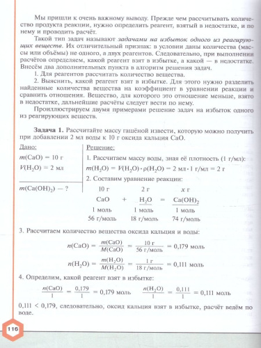 Химия 8 класс. Углублённый уровень. Учебное пособие. ФГОС