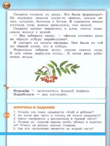 Литературное чтение 3 класс. Учебник. В 2-х частях. Часть 2. УМК "Сферы"
