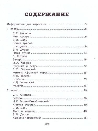 Хрестоматия по скорочтению 1-4 класс. Проверка скорости чтения