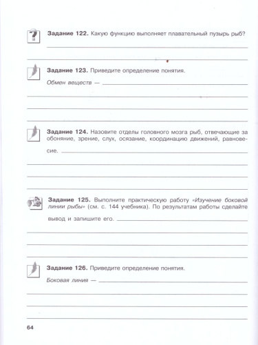 Биология 7 класс. Животные. Рабочая тетрадь