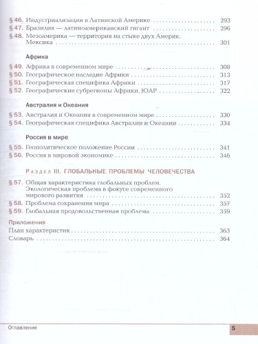 География. Базовый уровень. Учебник для СПО