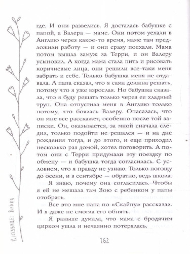 Прозвище: Вилка