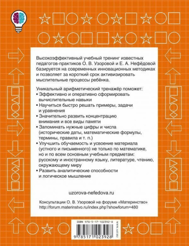 Внетабличное умножение и деление. Быстрый счет 3-4 класс