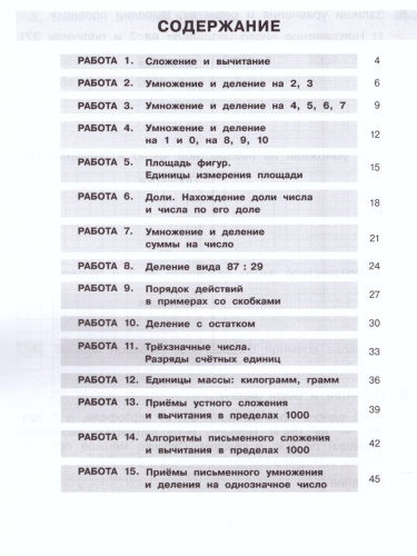 Математика 3 класс. Самостоятельные работы