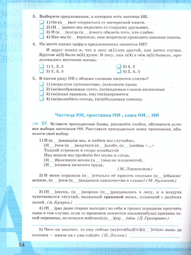 Русский язык 7 класс. Рабочая тетрадь. К учебнику М. Т. Баранова. Часть 2