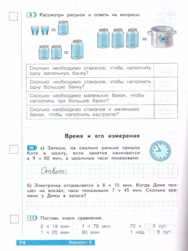 Математика 2 класс. Что я знаю. Что я умею. Тетрадь проверочных работ. Часть 2