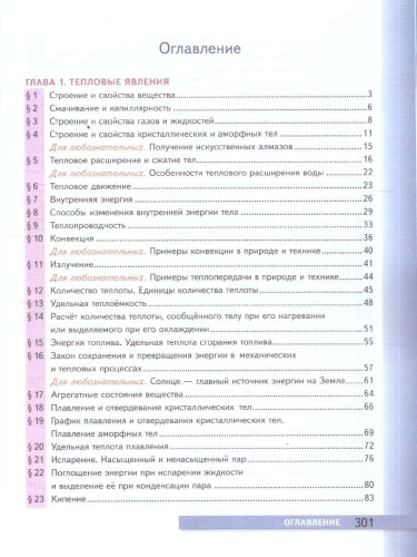 Физика 8 класс. Учебник. ФГОС Новый