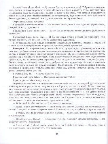Английский язык: инструкция по применению для продолжающих