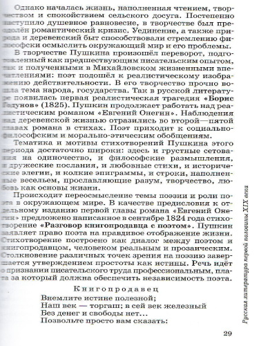 Литература 10 класс. Базовый уровень. Учебник. Вертикаль. ФГОС