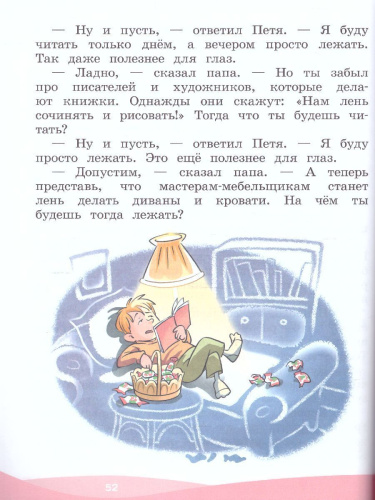 Грамотный читатель. Обучение смысловому чтению 1-2 классы