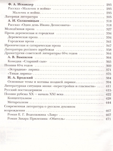Литература 11 класс. Базовый и углублённый уровни. ФГОС