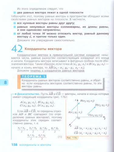 Математика 10-11 классы. Алгебра и начала математического анализа, геометрия. Учебник. ФГОС