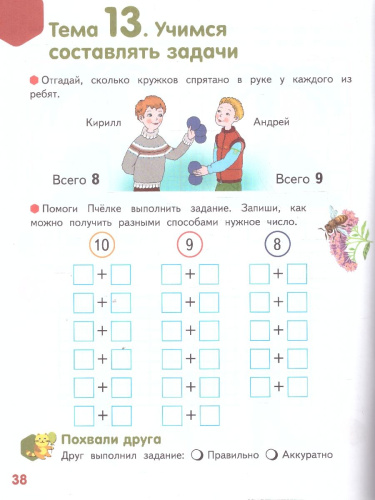 Играем, считаем, задачки решаем! Развивающая тетрадь для детей подготовительной группы.Ч. 2.6-7 лет