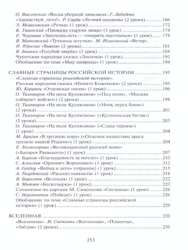 Литературное чтение 3 класс. Методическое пособие. ФГОС