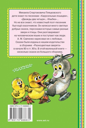 Сказки для малышей. Книжная полка "Малыша"
