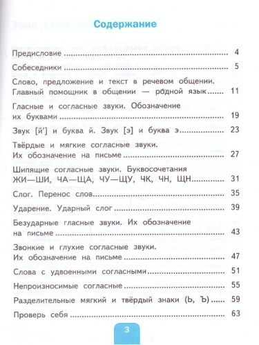 Русский язык 2 класс. Тесты к учебнику Л.Ф. Климановой, Т.В. Бабушкиной. Часть 1. ФГОС